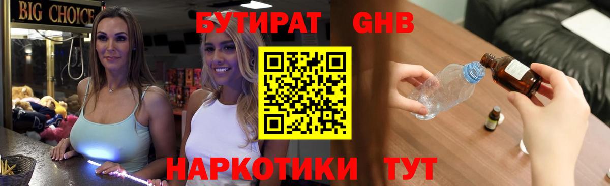 Кыштым  Бутират GHB  БУТИРАТ  Вход с VPN 