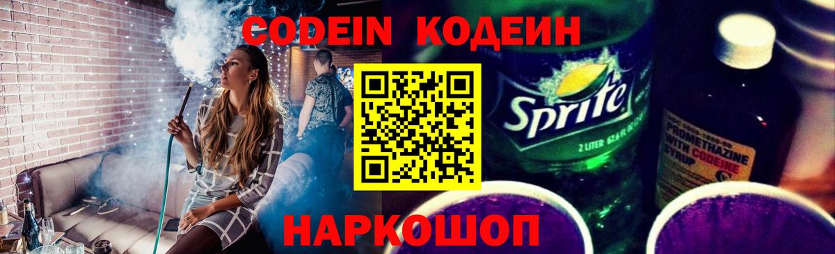 Кодеин напиток Lean (лин)  Codein напиток Lean (лин)  Вход с VPN  Кыштым 