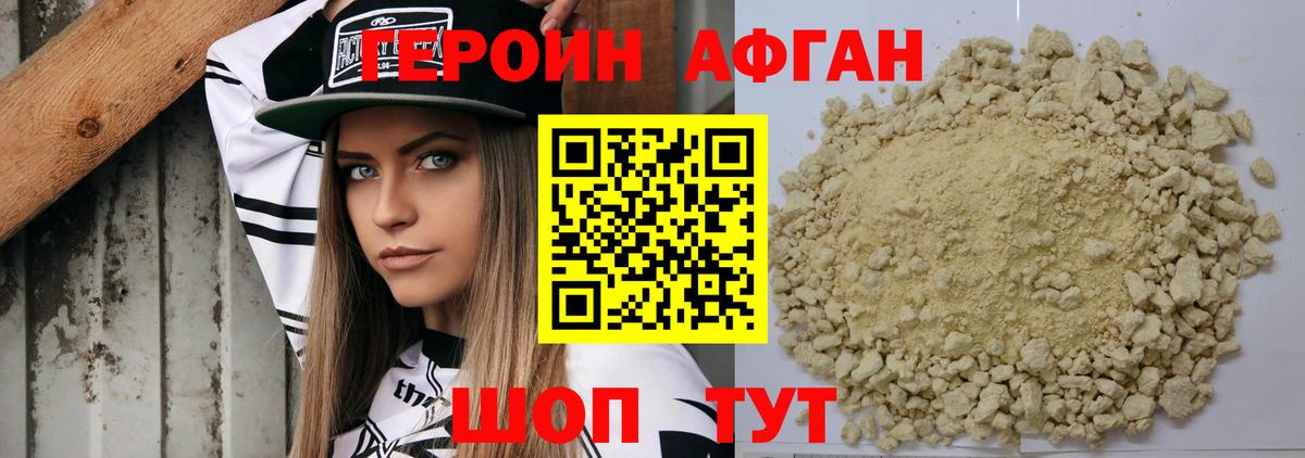 ГЕРОИН Heroin Кыштым
