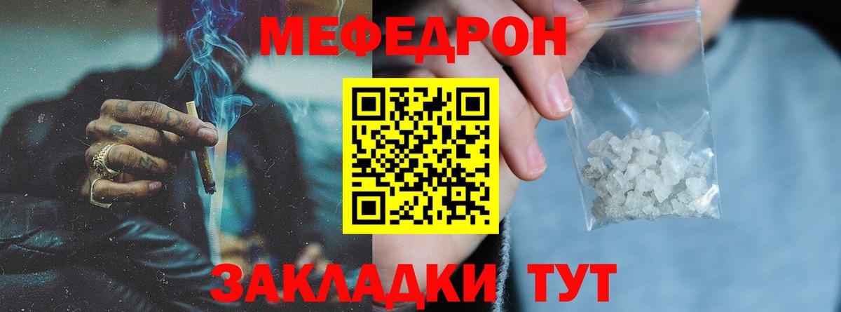 Мефедрон мука Кыштым