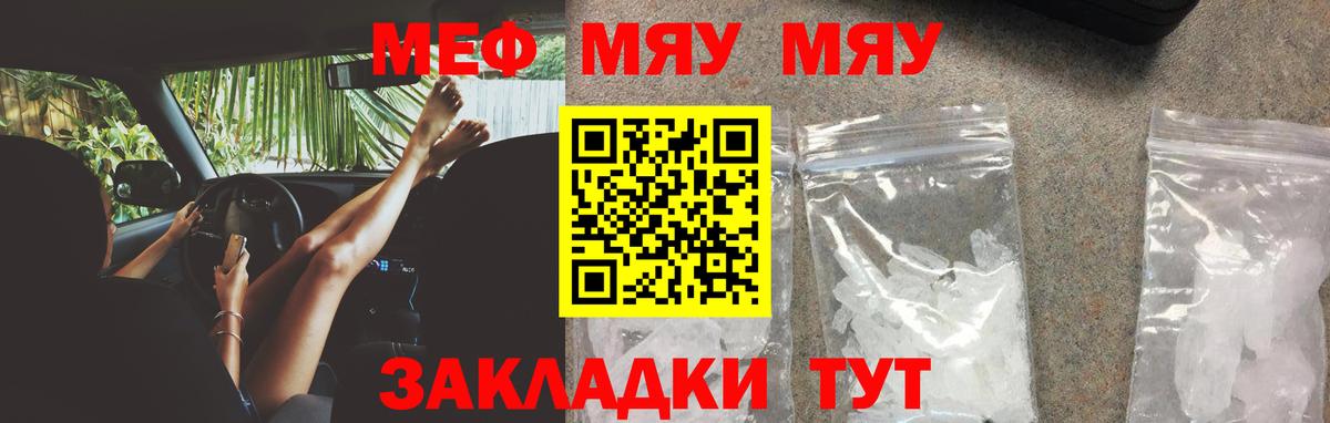 МЯУ-МЯУ мука  МЕФ  Мефедрон  МЕФ VHQ  Вход с VPN  Кыштым 